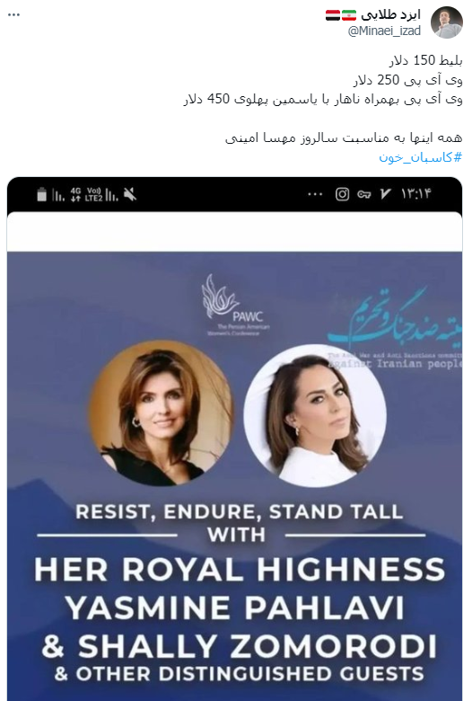 بلیط فروشی خاندان پهلوی