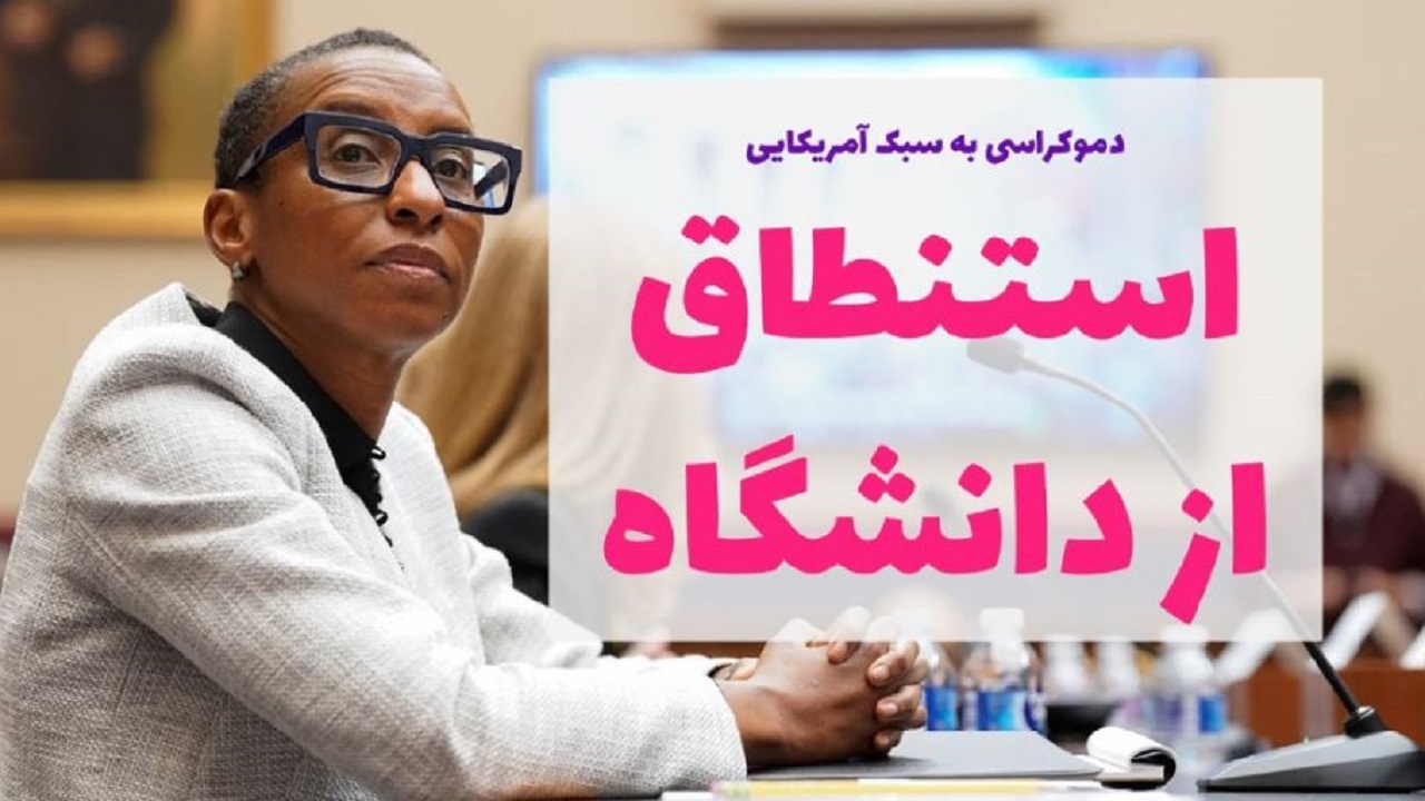 «دموکراسی به سبک آمریکایی» در قاب شبکه چهار