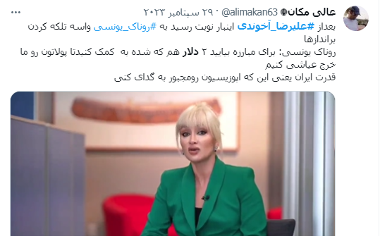 روناک یونسی