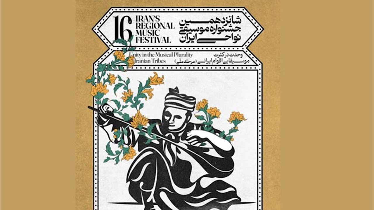 موسیقی اقوام جلوه‌ گویا و غنی از تنوع و تکثر فرهنگی کشور است