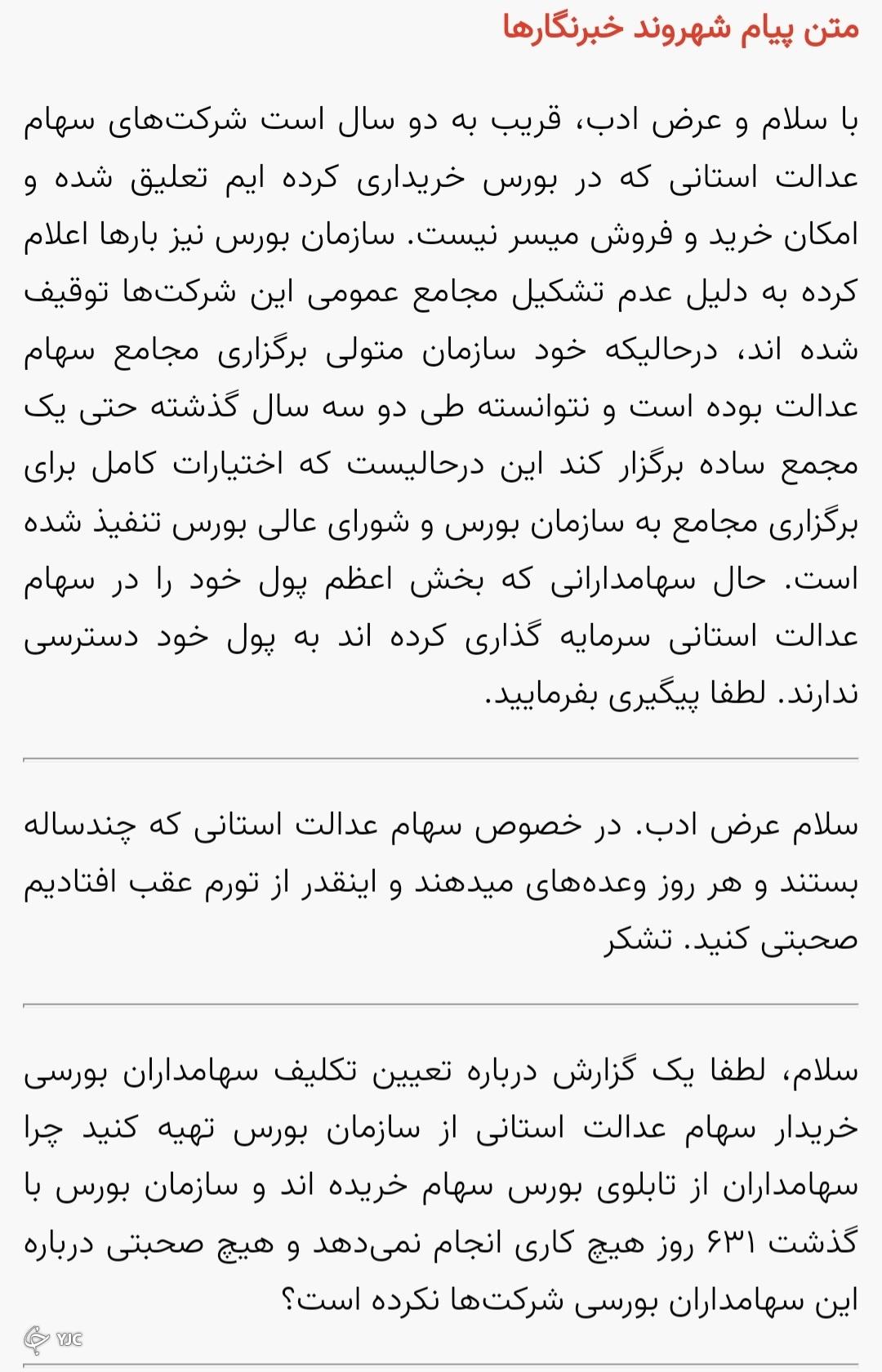 مجامع سهام عدالت