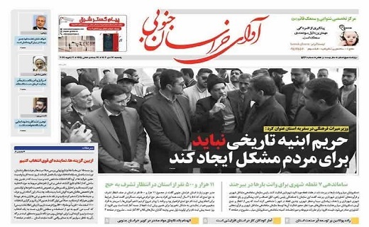 روزنامه آوای خراسان جنوبی