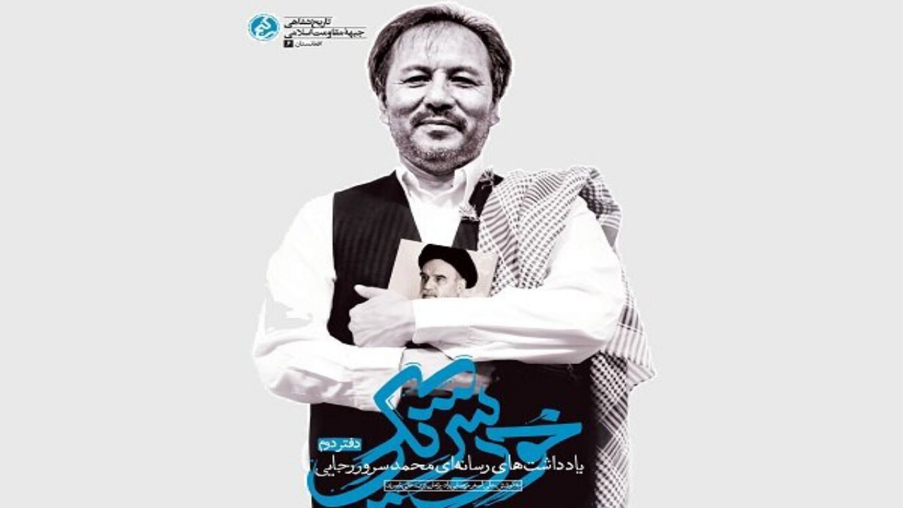 دفتر دوم کتاب خون‌ شریکی منتشر شد