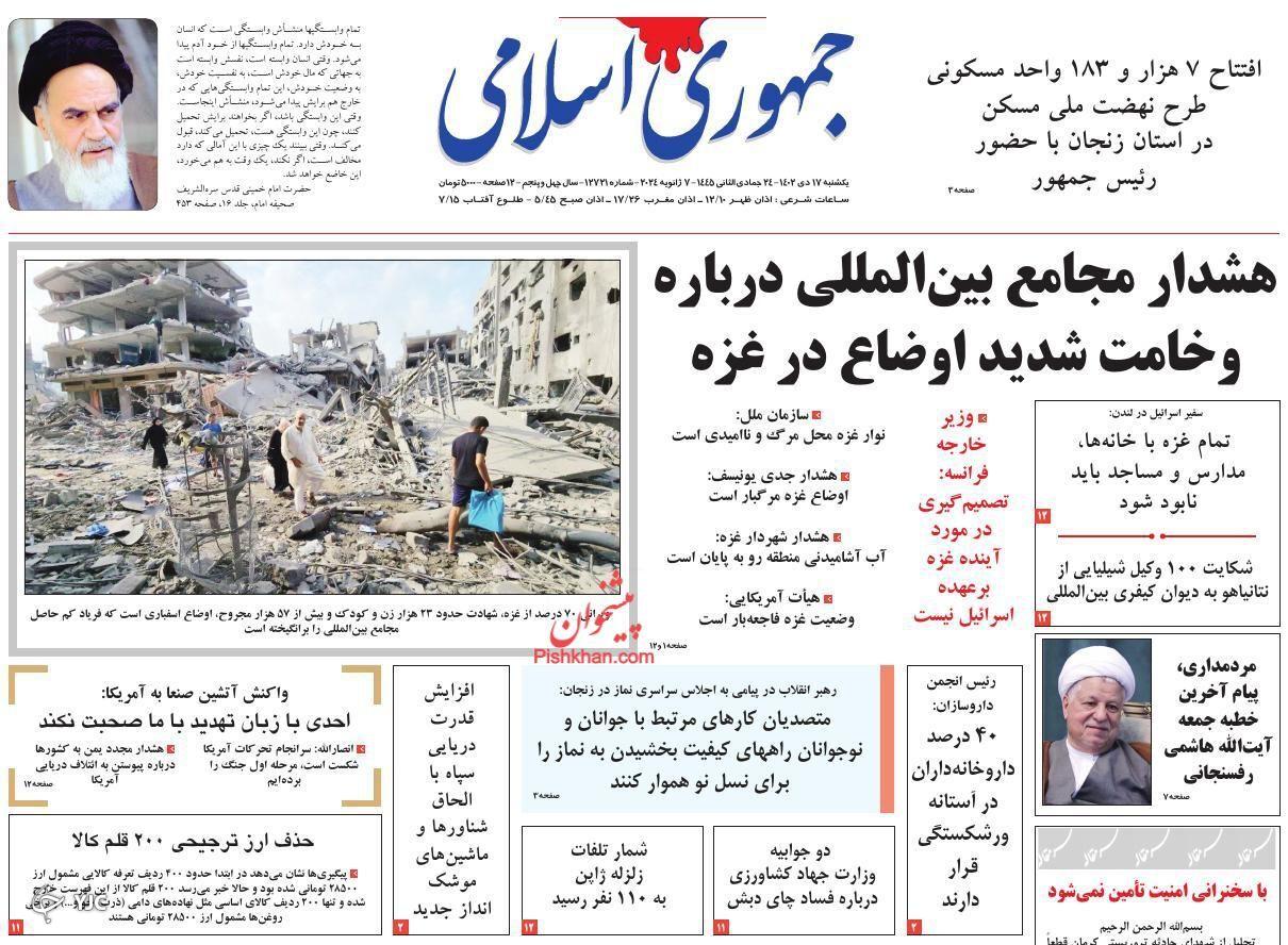 صفحه نخست روزنامه&zwnj; جمهوری اسلامی یکشنبه ۱۷ دی