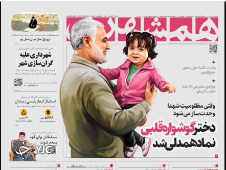 صفحه نخست روزنامه&zwnj; همشهری یکشنبه ۱۷ دی
