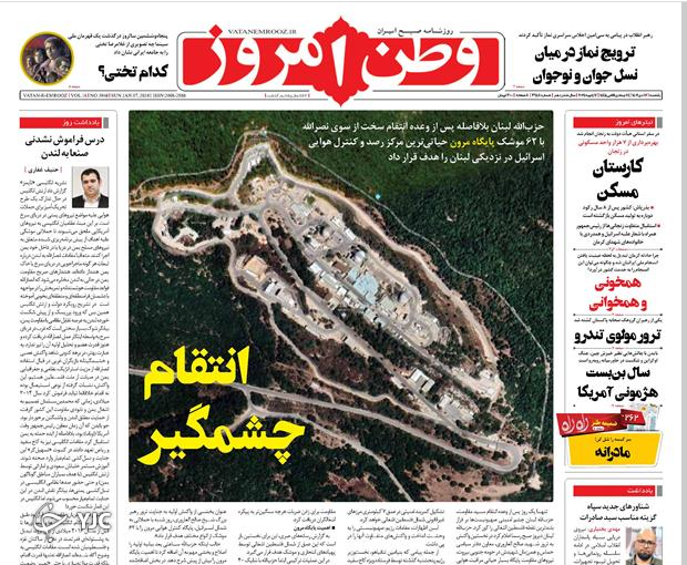 صفحه نخست روزنامه&zwnj; وطن امروز یکشنبه ۱۷ دی