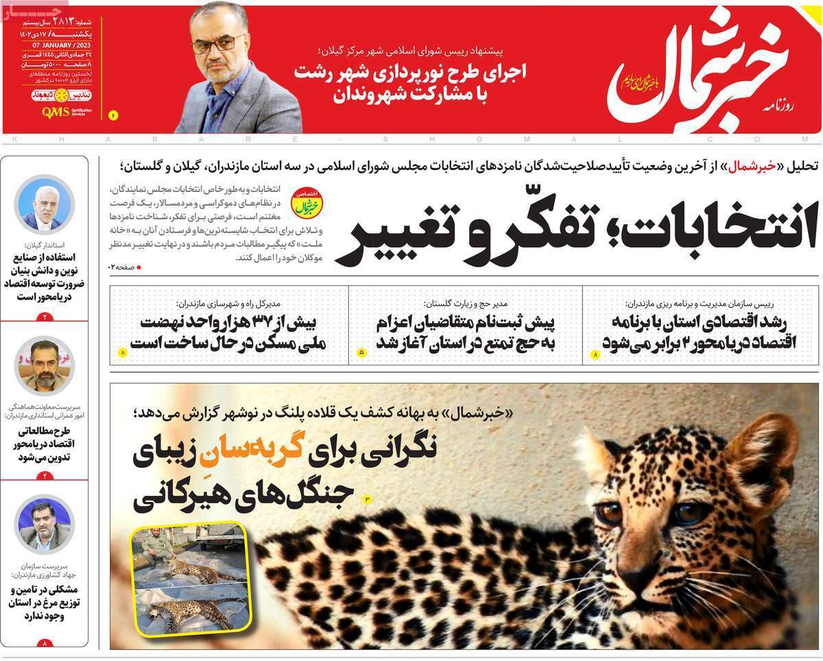 خبر شمال - یکشنبه ۱۷ دی