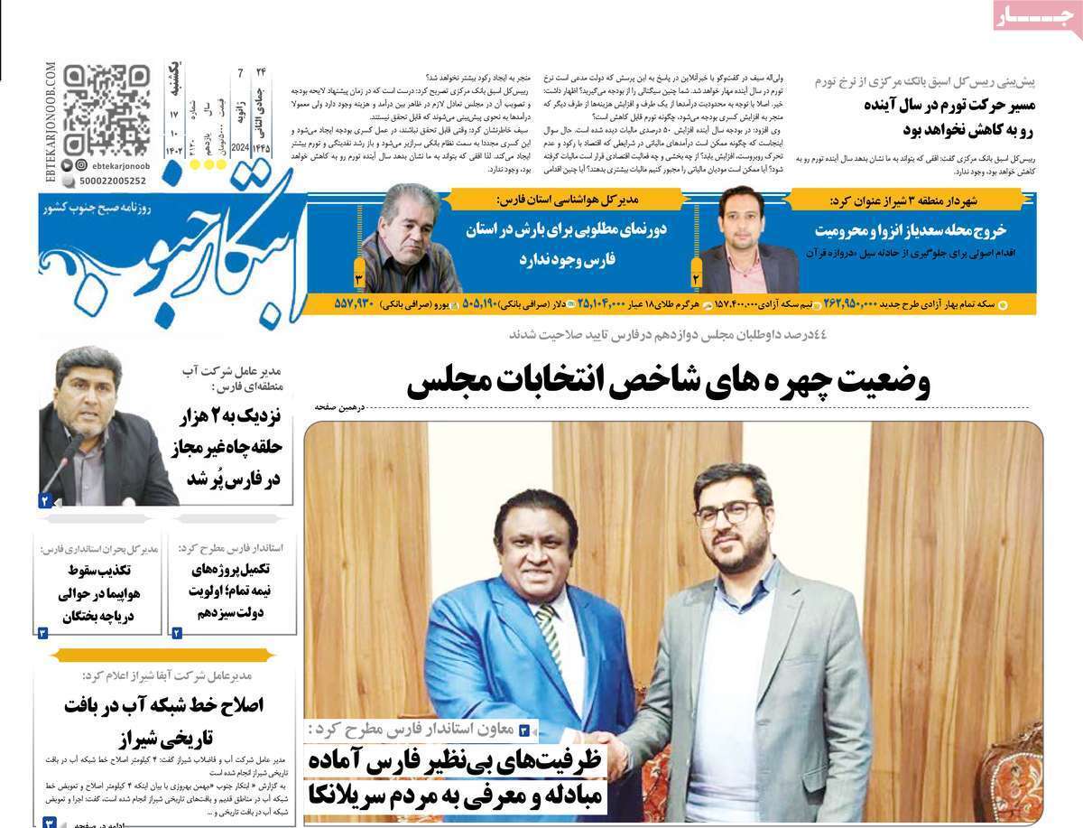 ابتكار جنوب - یکشنبه ۱۷ دی