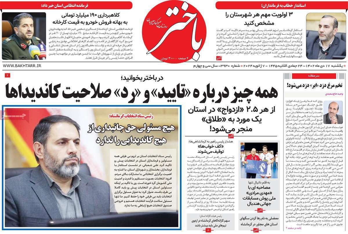 باختر - یکشنبه ۱۷ دی