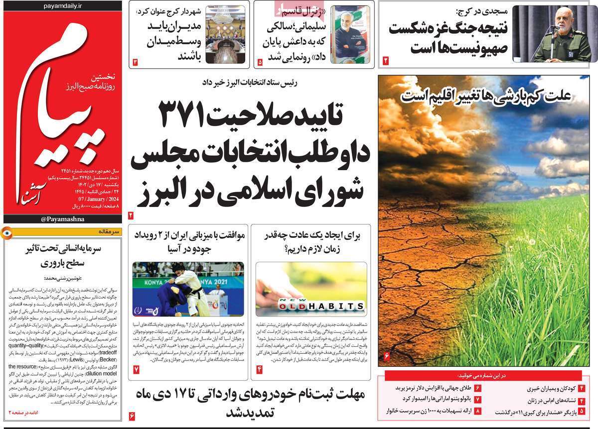 پيام آشنا - یکشنبه ۱۷ دی