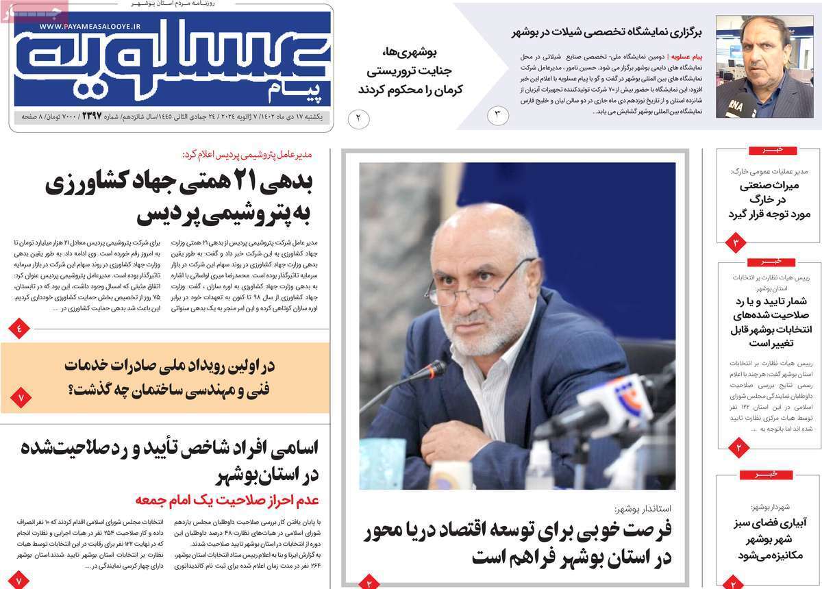 پيام عسلويه - یکشنبه ۱۷ دی