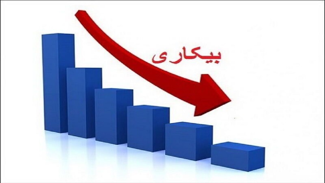 کاهش آمار بیکاری فصل پاییز در کردستان