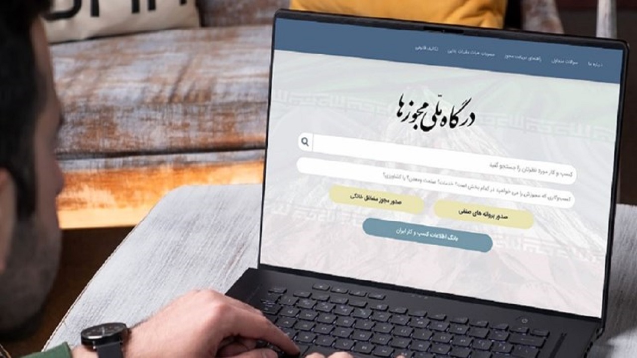 تبدیل مجوزهای سنتی و کاغذی به شناسه یکتا