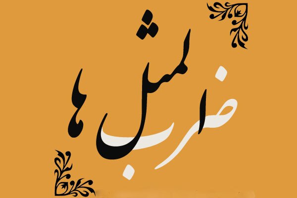 داستان جالب پنبه پهلوان را زدن + فیلم