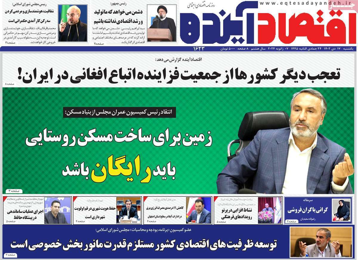 صفحه نخست روزنامه&zwnj;های قم یکشنبه ۱۷ دی ماه