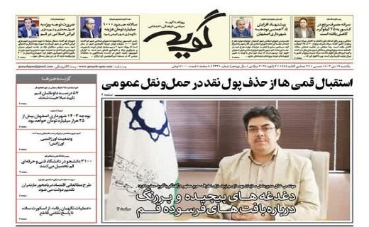 صفحه نخست روزنامه&zwnj;های قم یکشنبه ۱۷ دی ماه