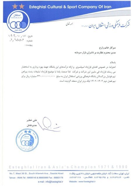 درآمد ۳۳ میلیاردی استقلال از ۲ اسپانسر جدید