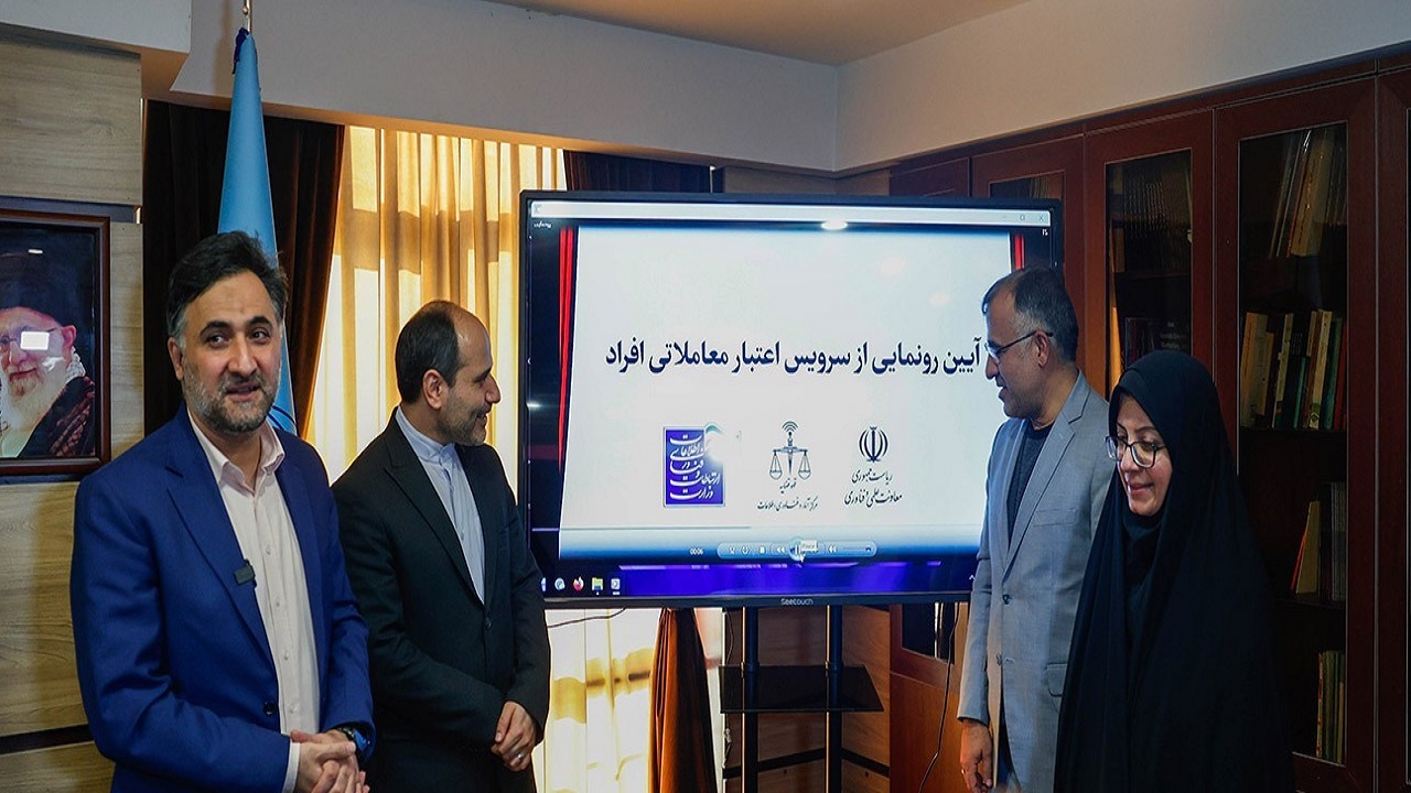 سرویس اعتبار معاملاتی اشخاص راه‌اندازی شد