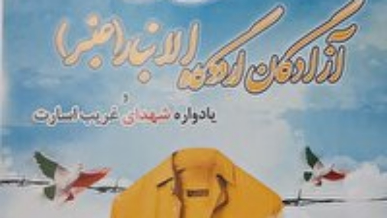 آبادان میزبان گردهمایی سراسری آزادگان