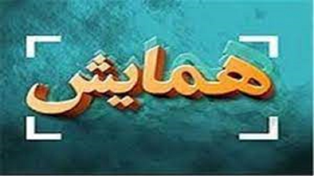 برگزاری همایش بزرگ دختران سلیمانی در یامچی