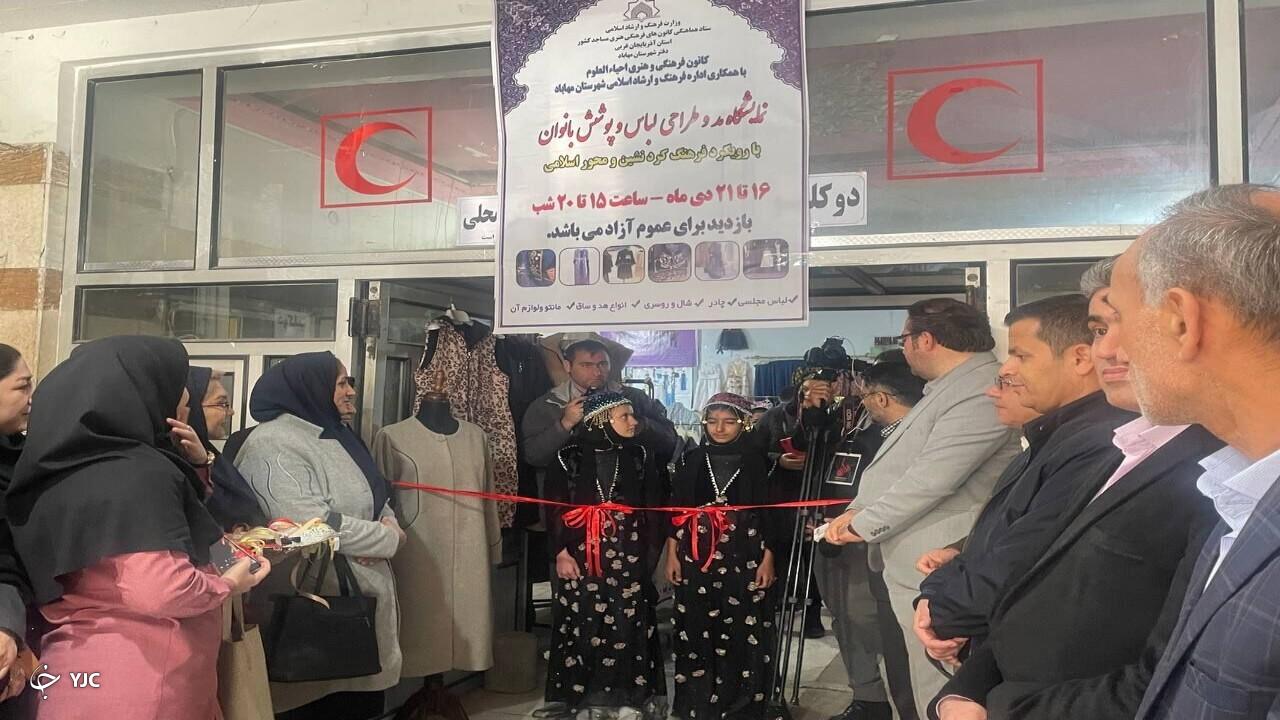برپایی نمایشگاه پوشش بانوان با رویکرد فرهنگ بومی و اسلامی در مهاباد