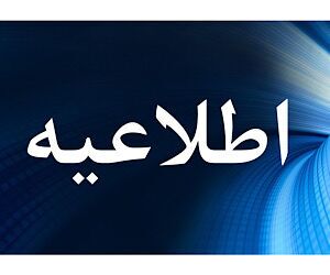 اطلاعیه قطعی گاز در عظیمیه کرج