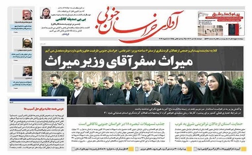 روزنامه آوای خراسان جنوبی