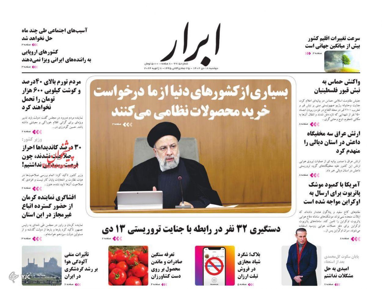 صفحه نخست روزنامه&zwnj; ابرار دوشنبه ۱۸ دی