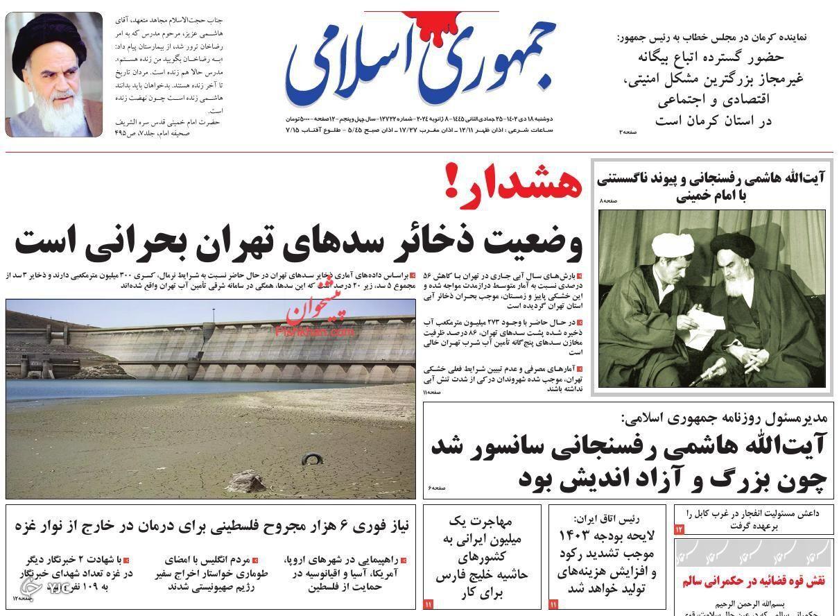 صفحه نخست روزنامه&zwnj; جمهوری اسلامی دوشنبه ۱۸ دی