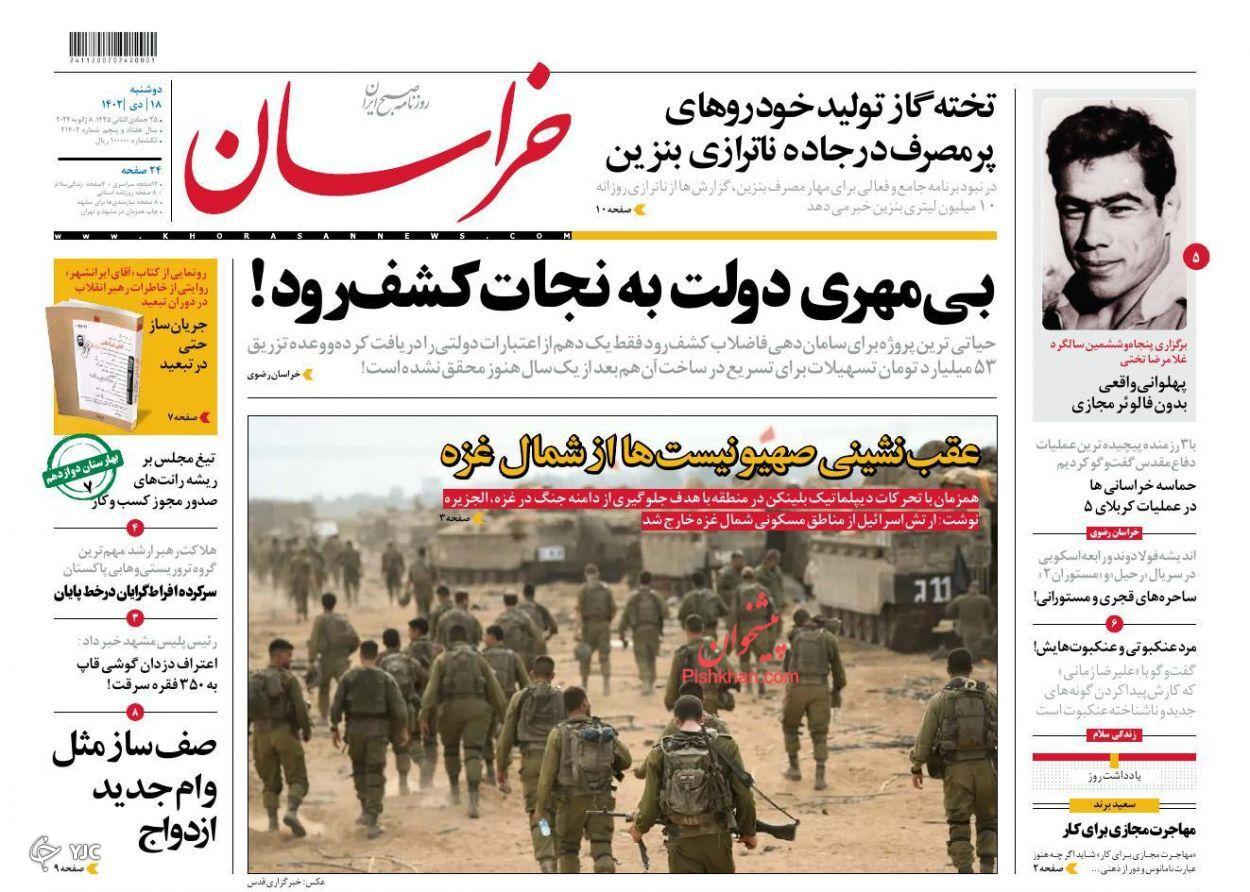 صفحه نخست روزنامه&zwnj; خراسان دوشنبه ۱۸ دی