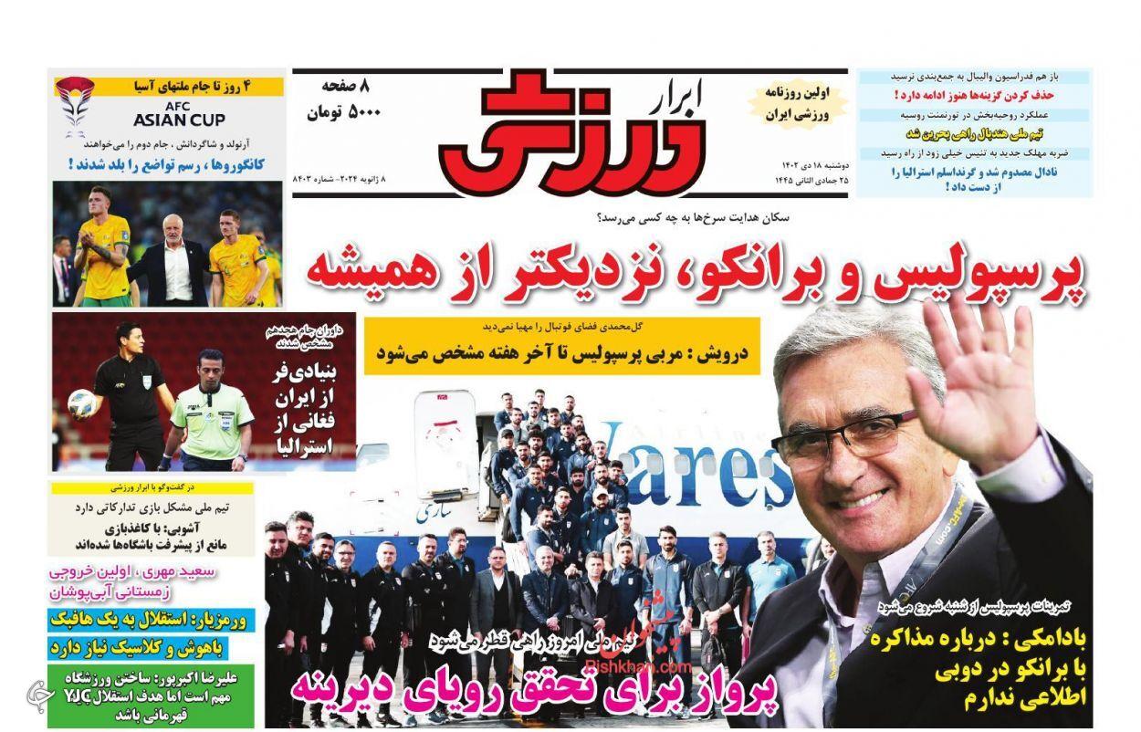 صفحه نخست روزنامه&zwnj; ابرار ورزشی دوشنبه ۱۸ دی
