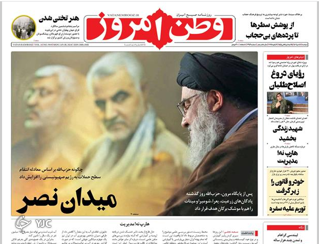 صفحه نخست روزنامه&zwnj; وطن امروز دوشنبه ۱۸ دی