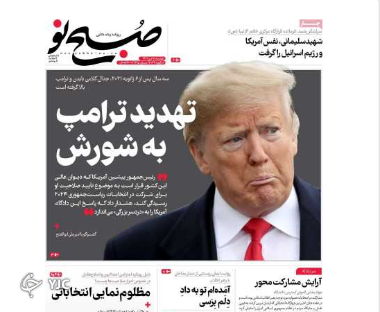 صفحه نخست روزنامه&zwnj; صبح نو دوشنبه ۱۸ دی