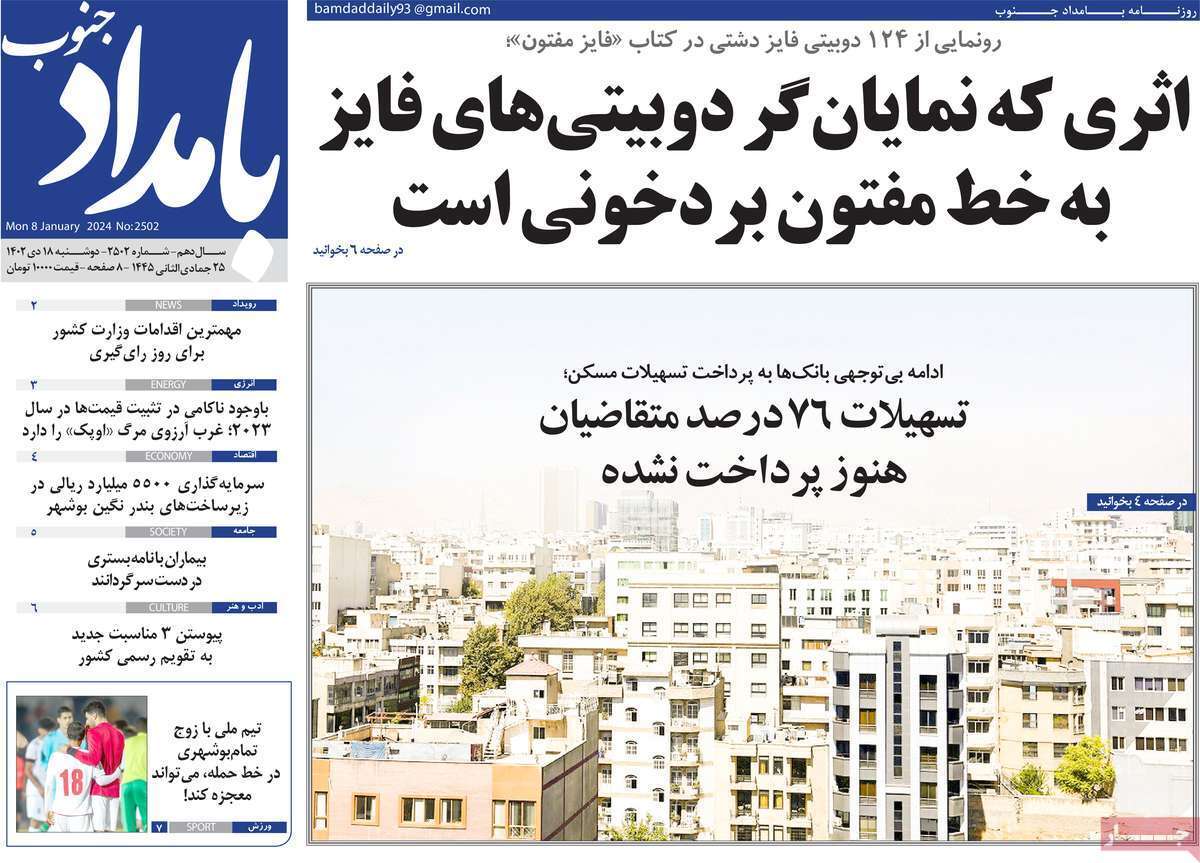 بامداد جنوب ۱۸ دی