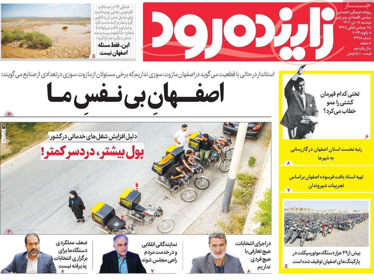 زاینده رود 18دی