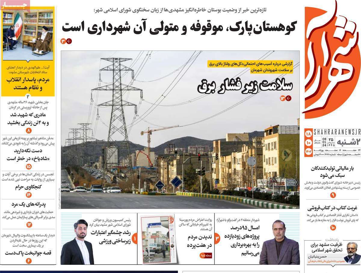 شهر آرا 18دی
