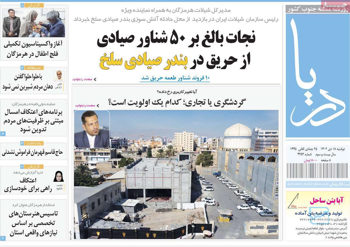 دریا 18 دی