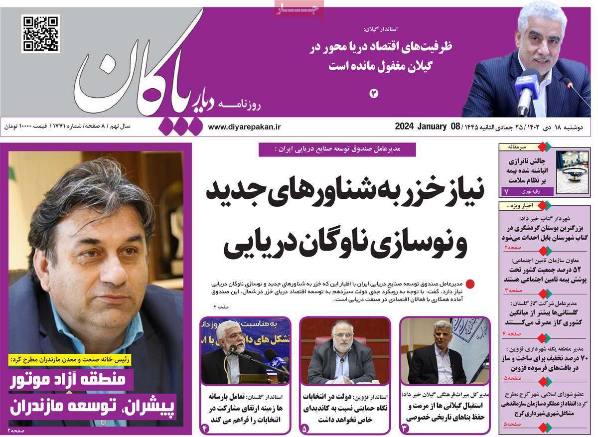 دیار بایگان 18 دی