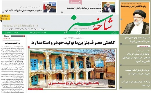 روزنامه شاخه سبز