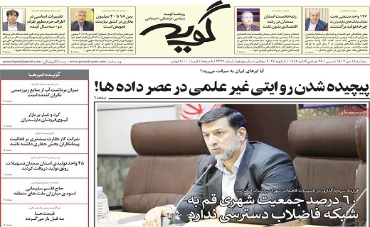 روزنامه گویه