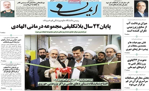 روزنامه ایمان