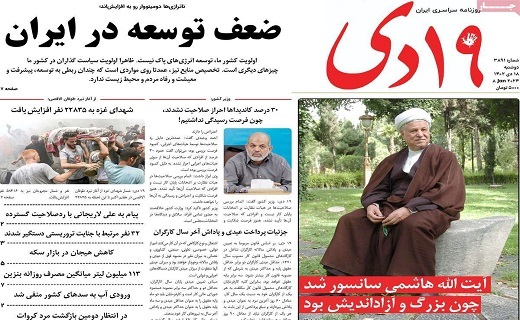 روزنامه 19دی