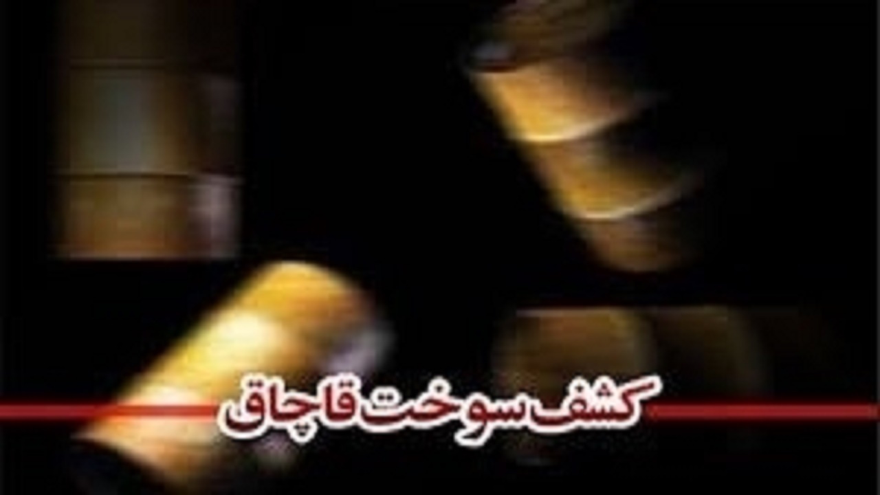 تعزیر قاچاقچی بنزین