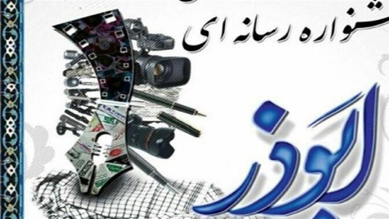 راه‌یابی ۶۳۵ اثر به مرحله داوری جشنواره ابوذر