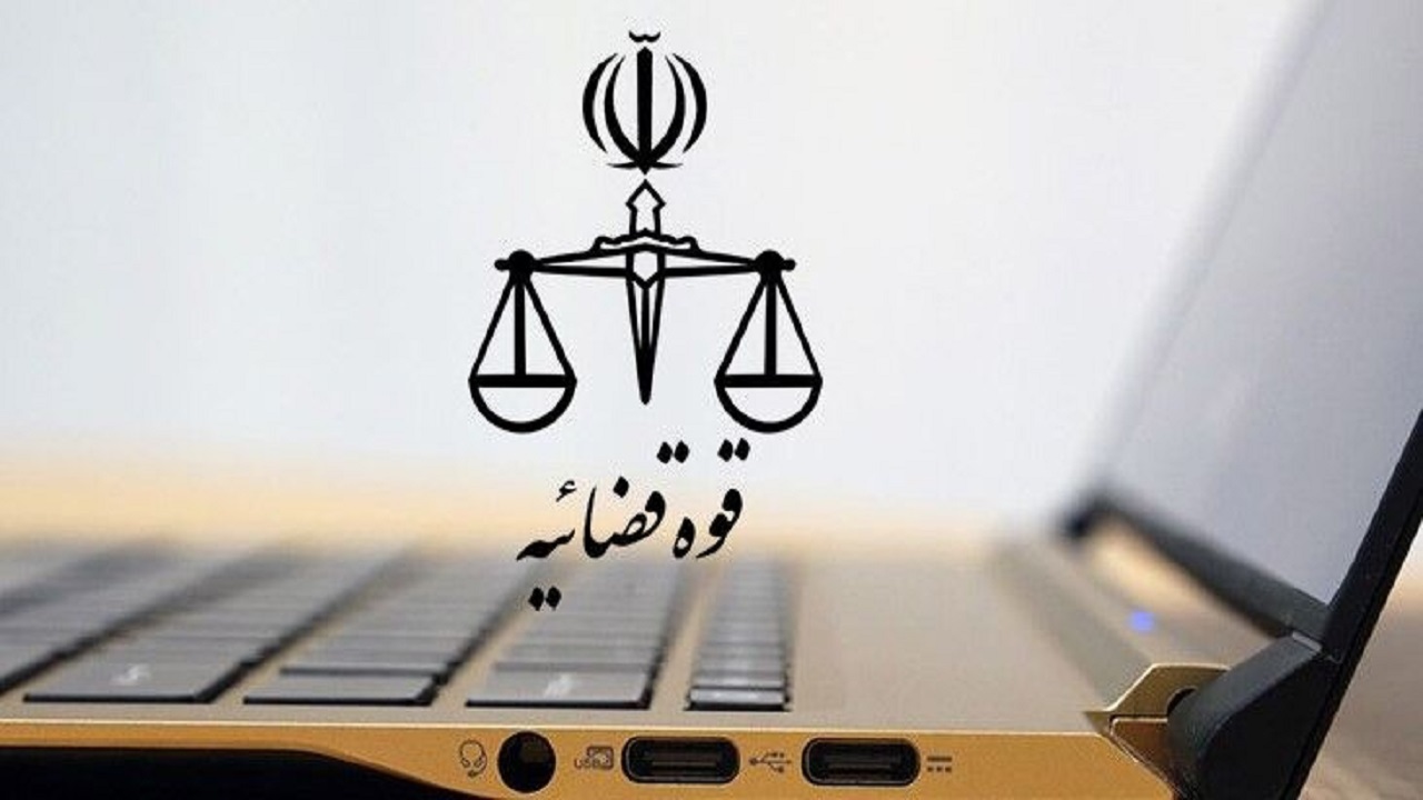 ارجاع ۴۹ درصد از پرونده‌های قضایی قزوین به شکل هوشمند