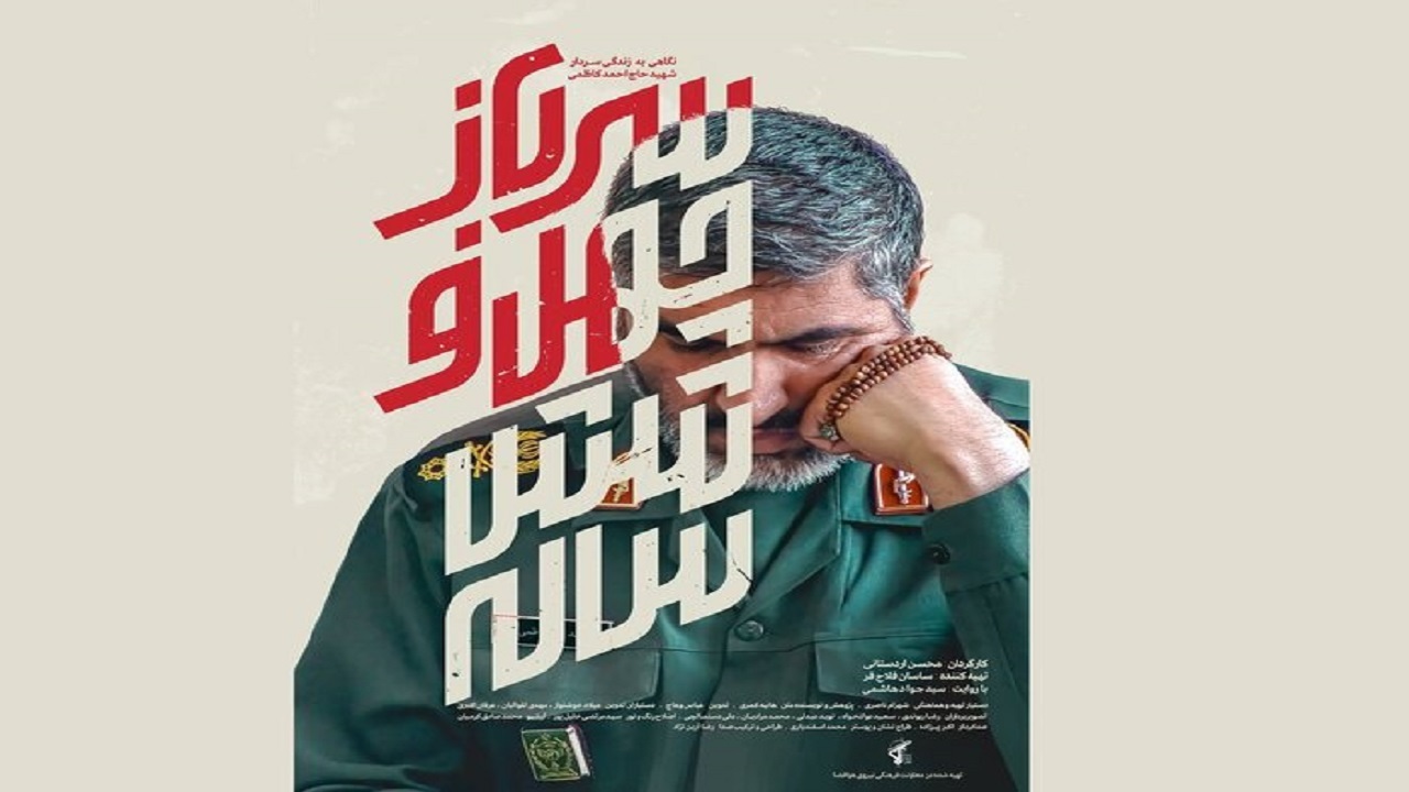 «سرباز چهل و شش ساله» به تلویزیون می‌آید