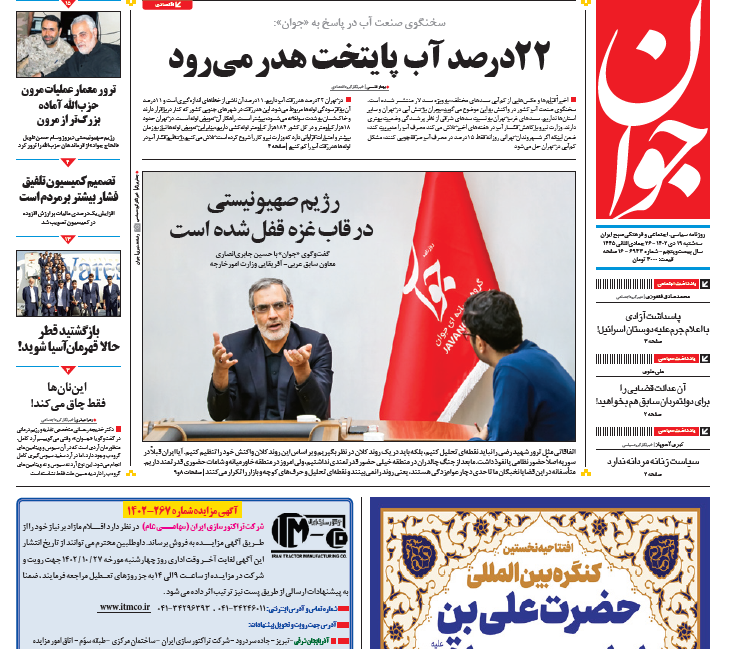 روزنامه جوان