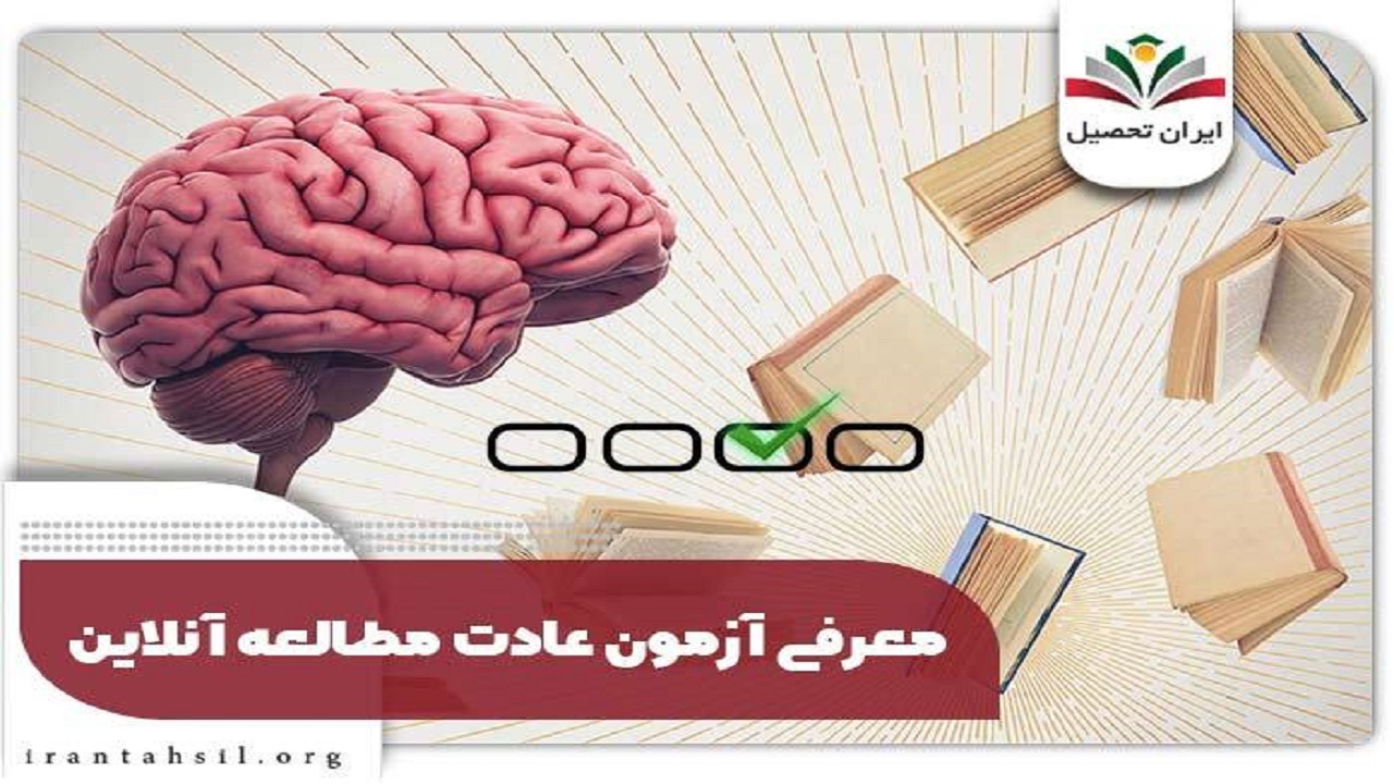اجرای طرح سنجش عادات مطالعه ایرانیان در چهارمحال و بختیاری