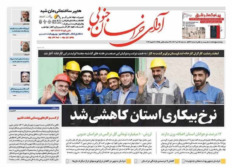 صفحه نخست روزنامههای خراسان جنوبی - سه شنبه ۱۹ دی صفحه نخست روزنامههای خراسان جنوبی - سه شنبه ۱۹ دی