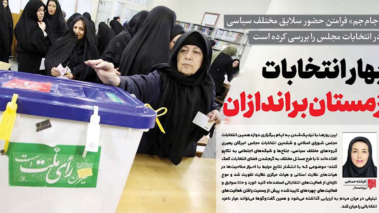 بهار انتخابات، زمستان براندازان